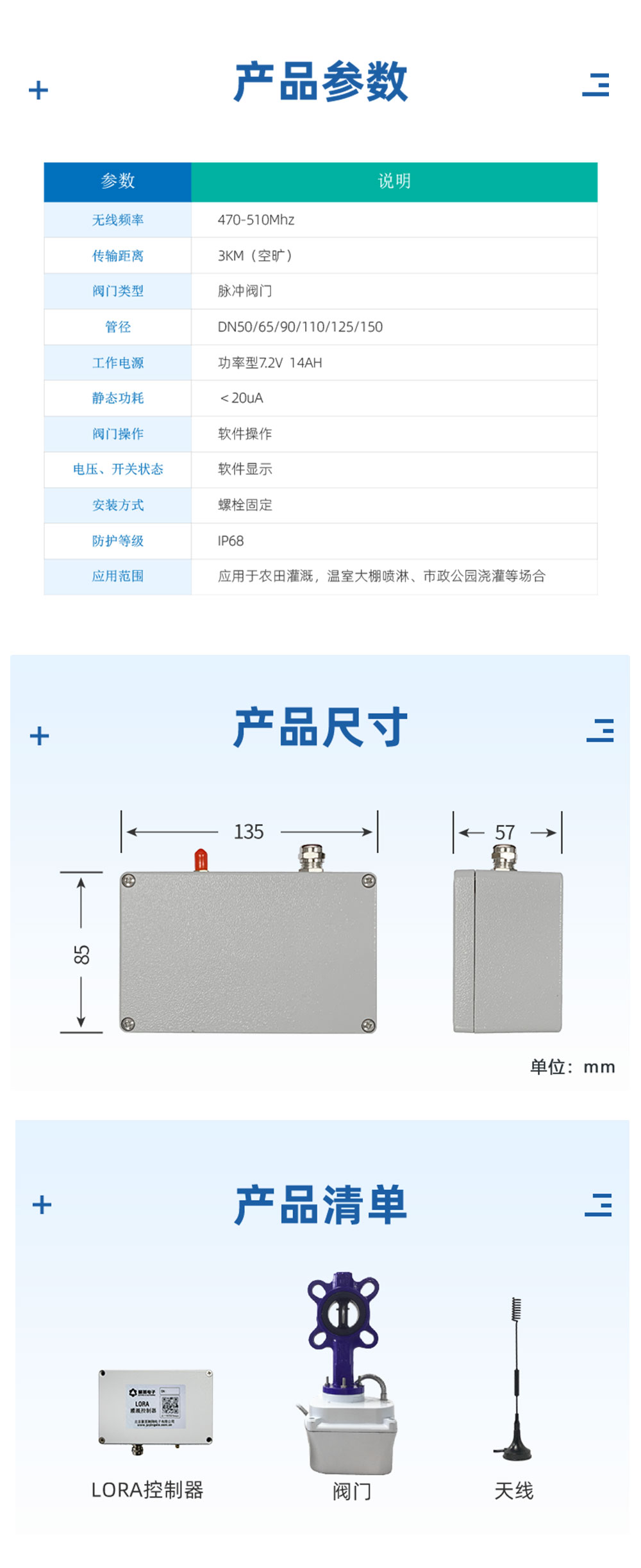 7.2V| DN50电动蝶阀产品参数