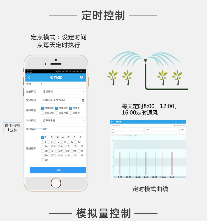 农业养殖大棚远程管控系统定时控制