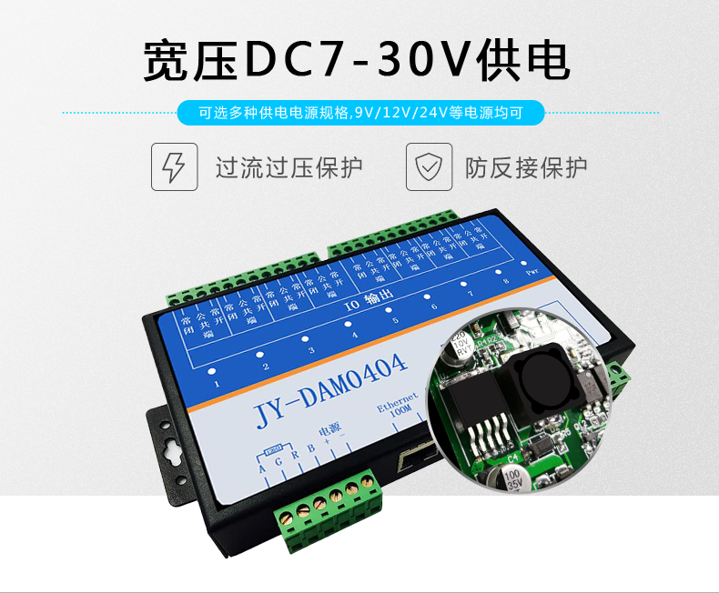DAM-0404TA 工业级网络控制模块供电能力