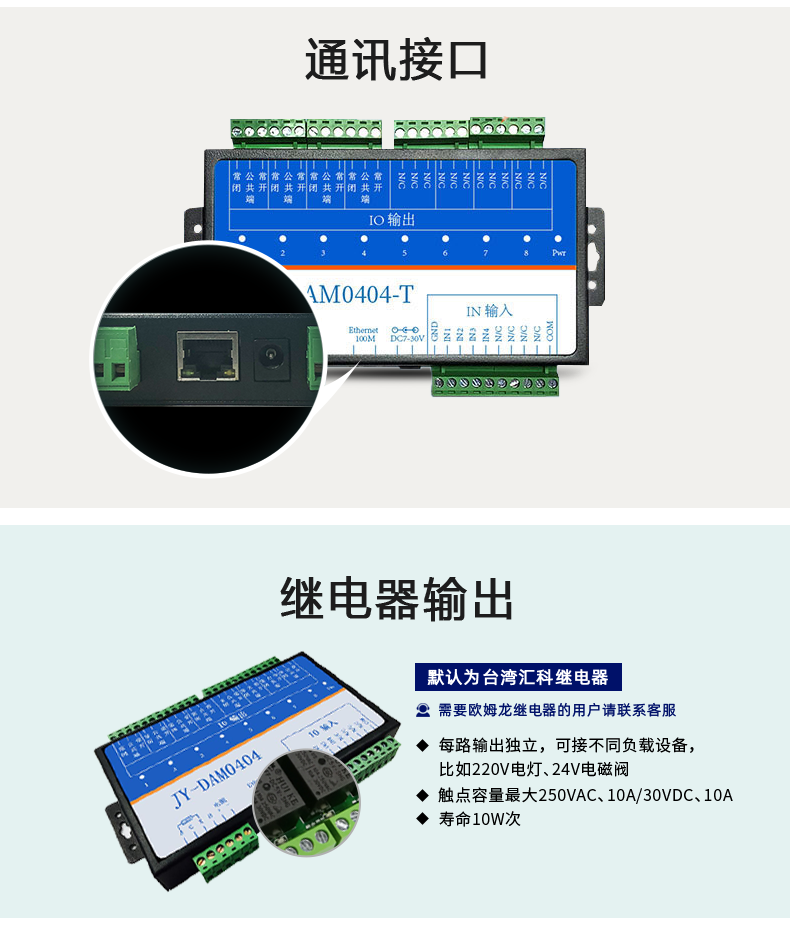 DAM-0404TA 工业级网络控制模块通讯接口