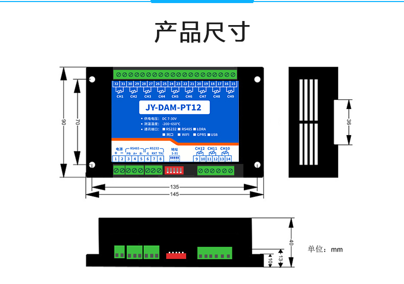 DAM-PT12  温度采集模块产品尺寸