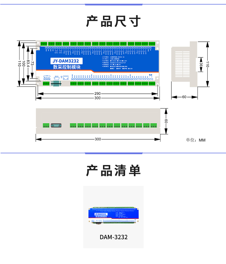DAM-3232 工业级I/O模块产品尺寸