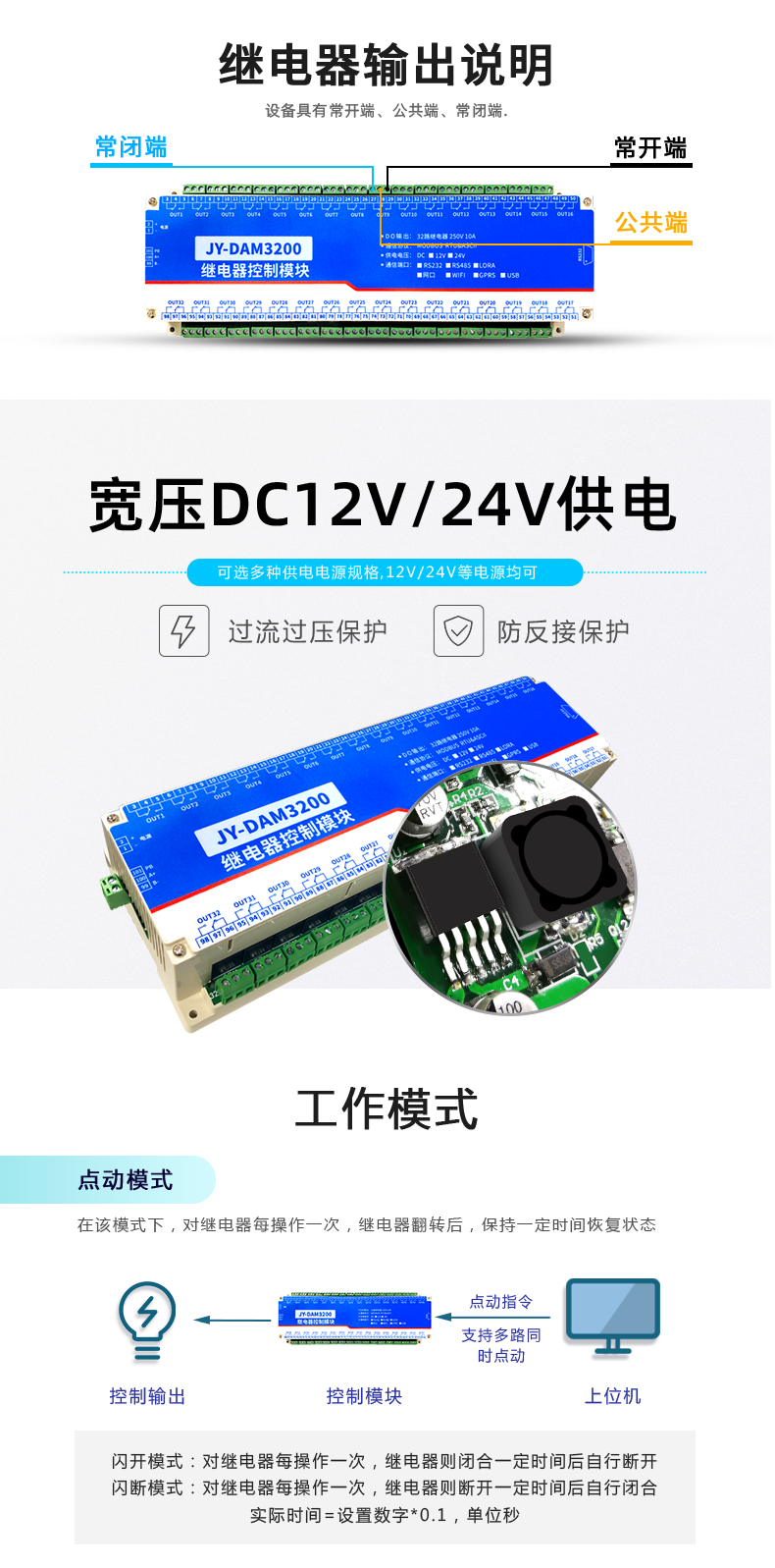 云平台 DAM-3200 远程智能控制器输出说明
