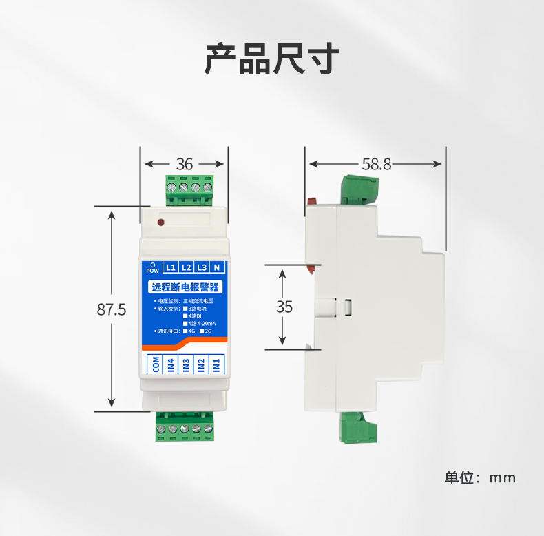远程断电报警器 产品说明