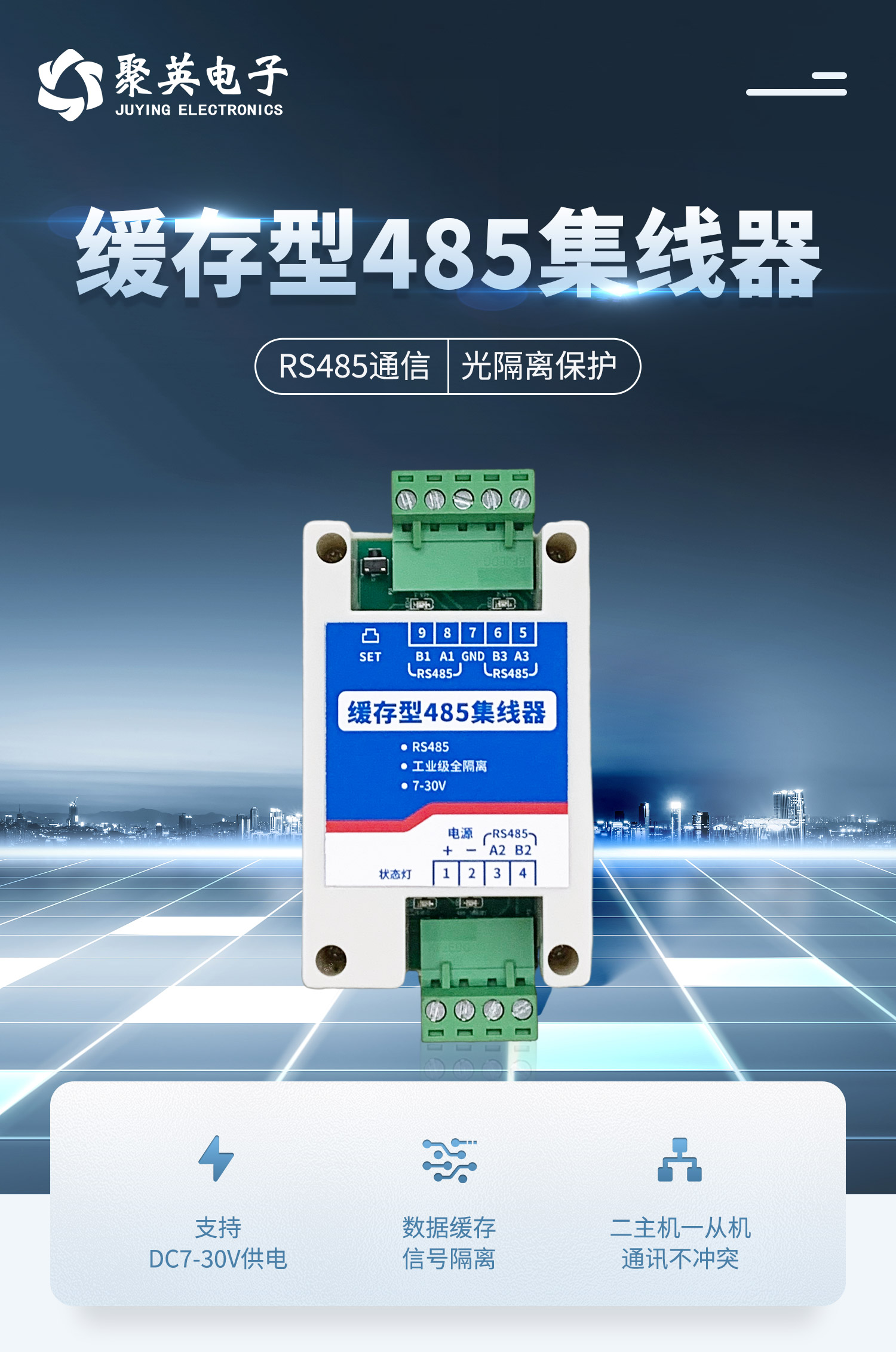 缓存型485集线器--详情页1500--1部分_01.jpg