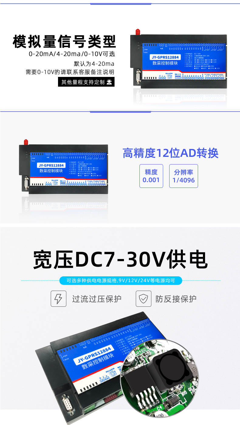 云平台 GPRS-12884 远程数采控制器 供电模式