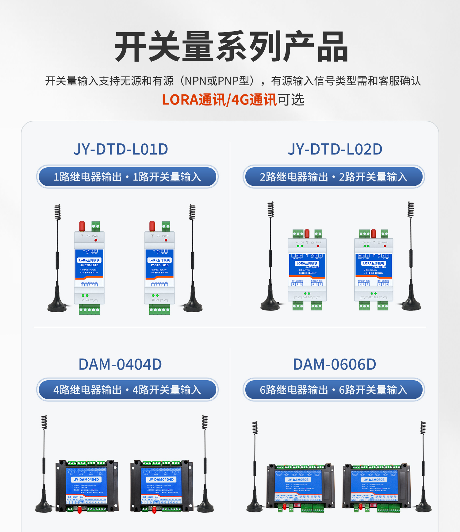 开关量对传系列产品设备