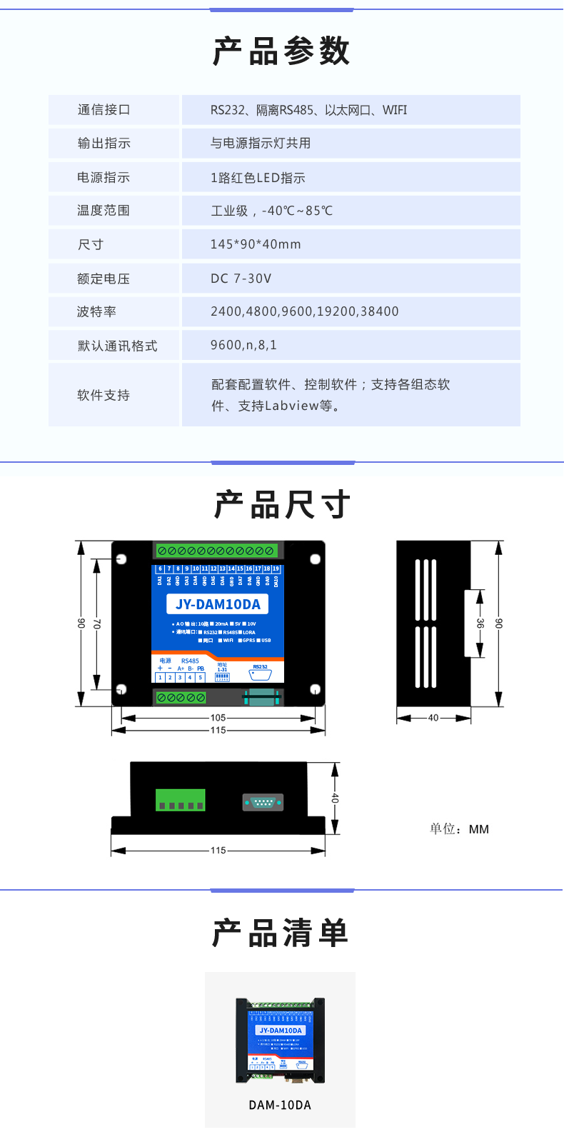 DAM10DA 模拟量输出模块产品参数