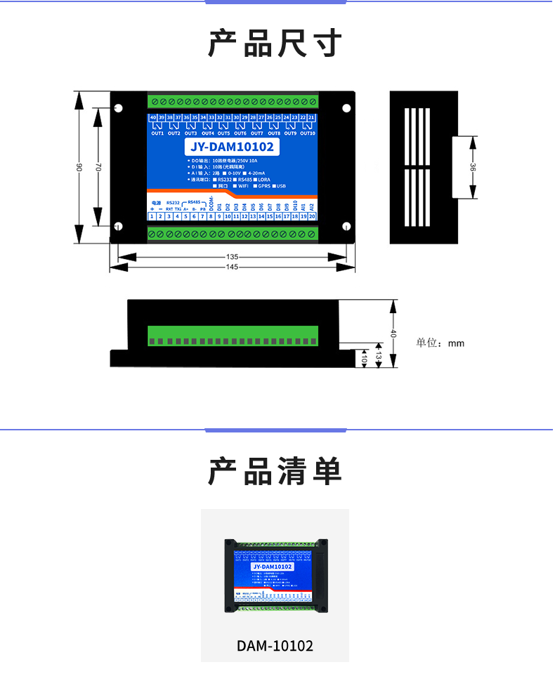 DAM-10102 工业级数采控制器产品尺寸
