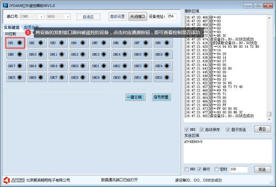 聚英红外遥控器 控制界面