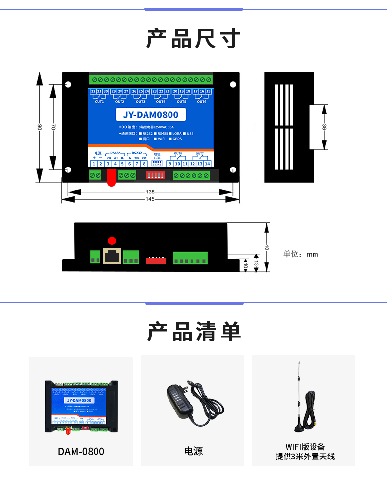 云平台 DAM-0800 远程智能控制器产品尺寸