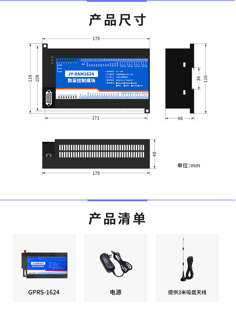 云平台 GPRS-1624 远程智能控制器产品尺寸