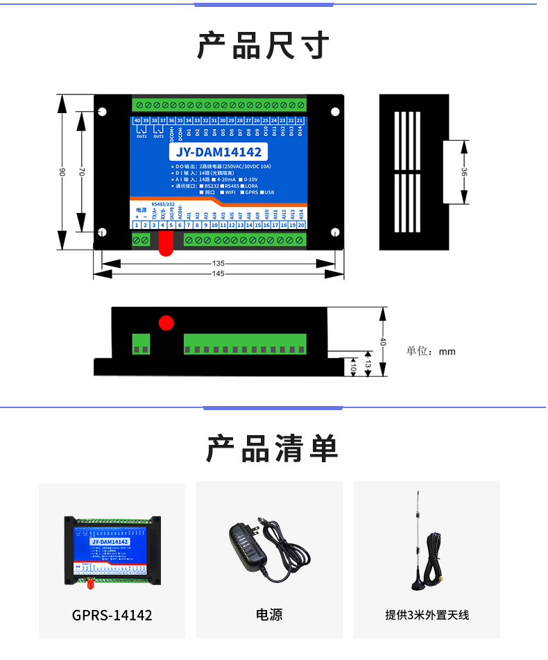 云平台 DAM14142  GPRS版 远程智能控制器产品尺寸
