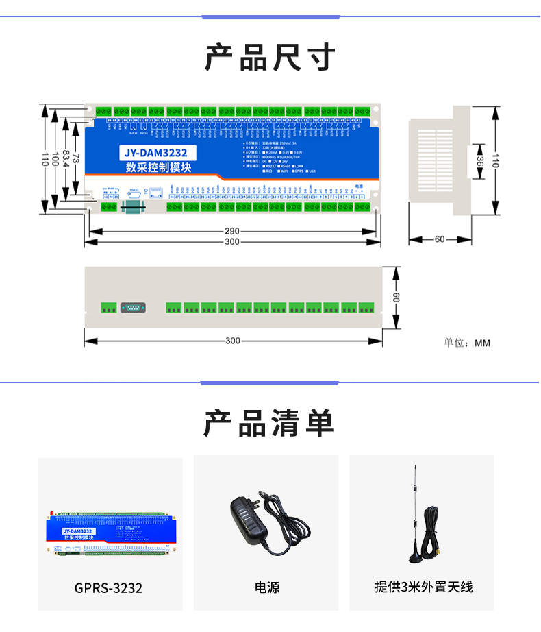 云平台 DAM-3232 GPRS版 远程数采控制器产品尺寸 云平台 DAM-3232 GPRS版 远程数采控制器产品尺寸