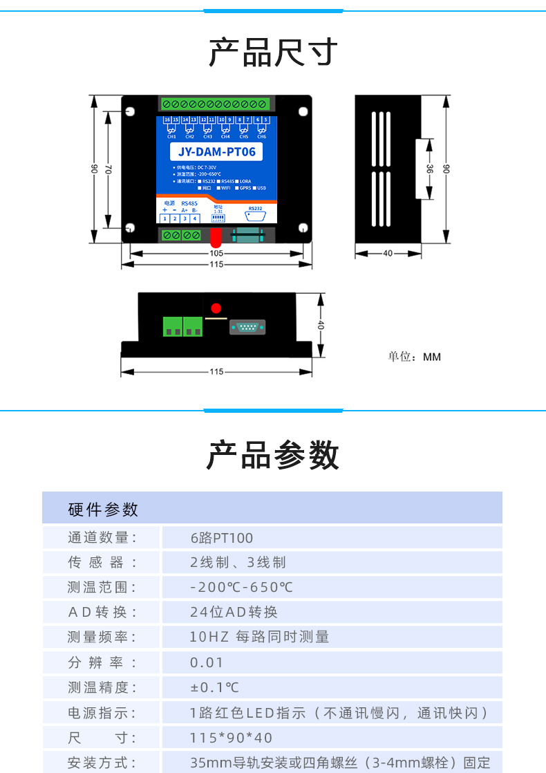 云平台 GPRS-PT06 温度采集模块 产品尺寸 云平台 GPRS-PT06 温度采集模块 产品尺寸