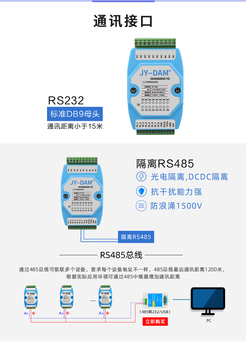 DAM-0800DI-YD 工业级I/O模块通讯接口 DAM-0800DI-YD 工业级I/O模块通讯接口