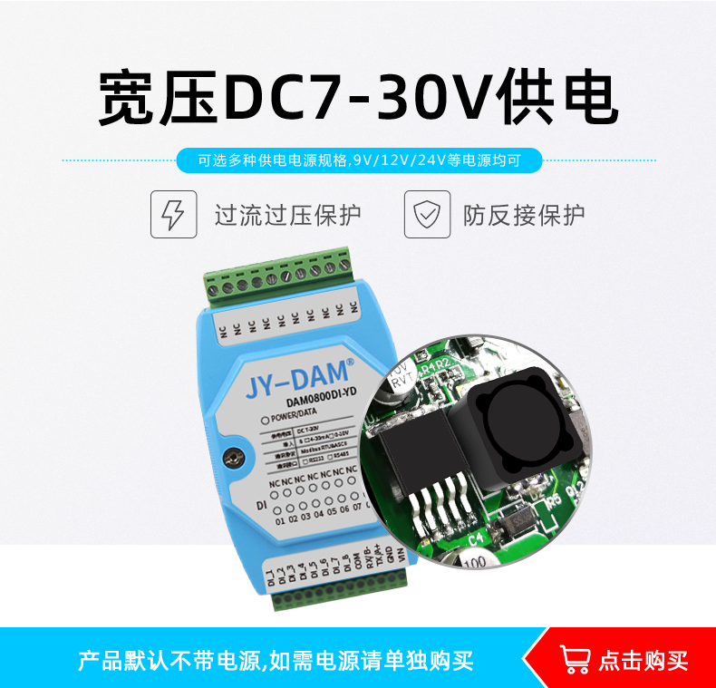 DAM-0800DI-YD 工业级I/O模块供电能力 DAM-0800DI-YD 工业级I/O模块供电能力