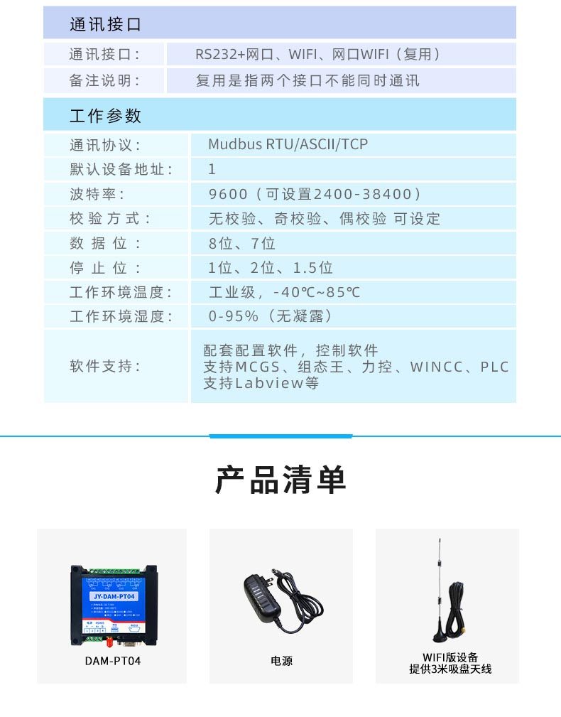 DAM-PT04 云平台 温度采集模块产品参数