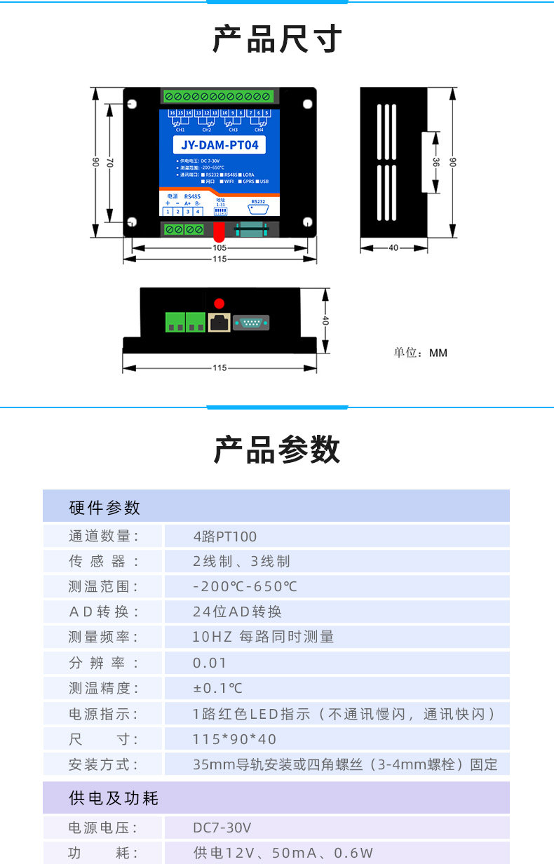 DAM-PT04 云平台 温度采集模块产品尺寸