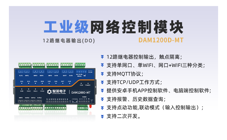 1200D-MT 工业级网络控制模块