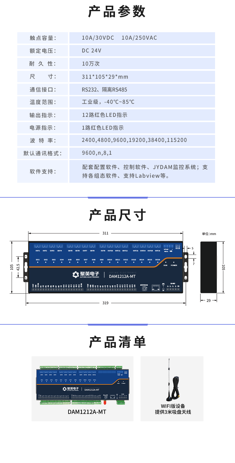 DAM1212A-MT 工业级网络数采控制器产品参数