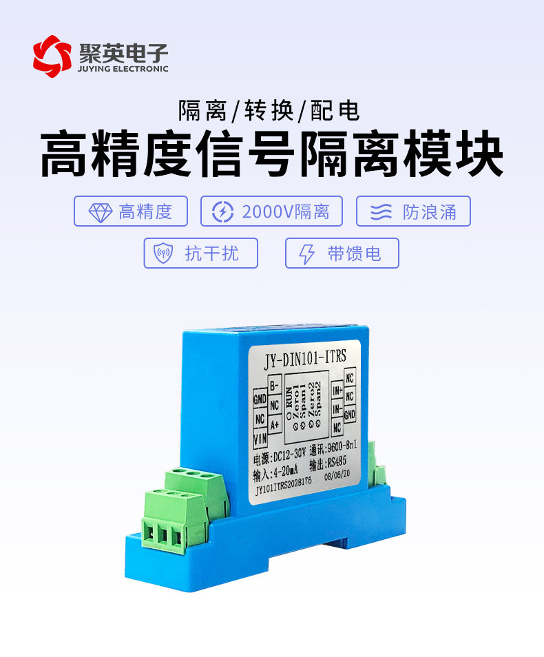 DIN101-ITRS 信号隔离模块