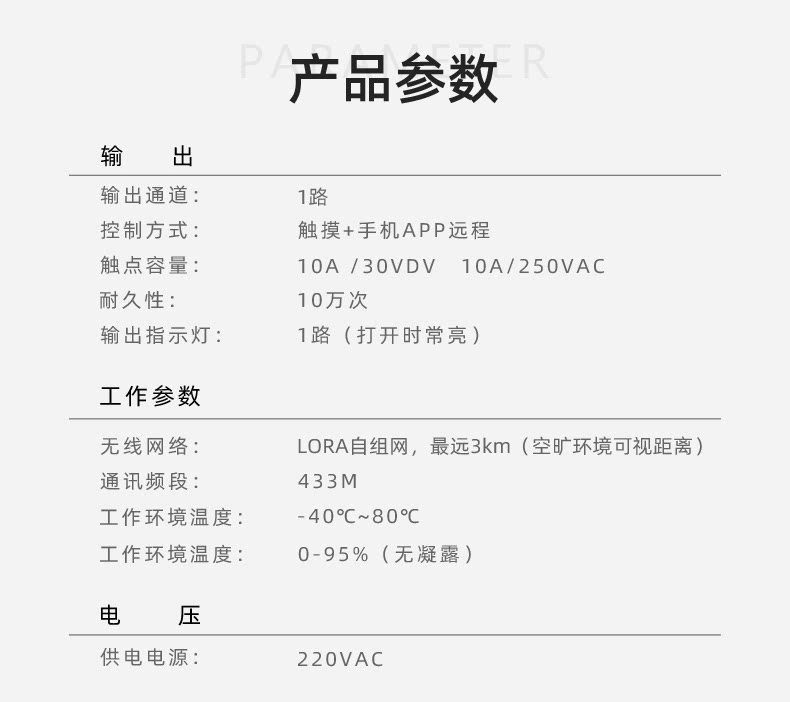 LORA智能触摸开关 1路产品参数 LORA智能触摸开关 1路产品参数