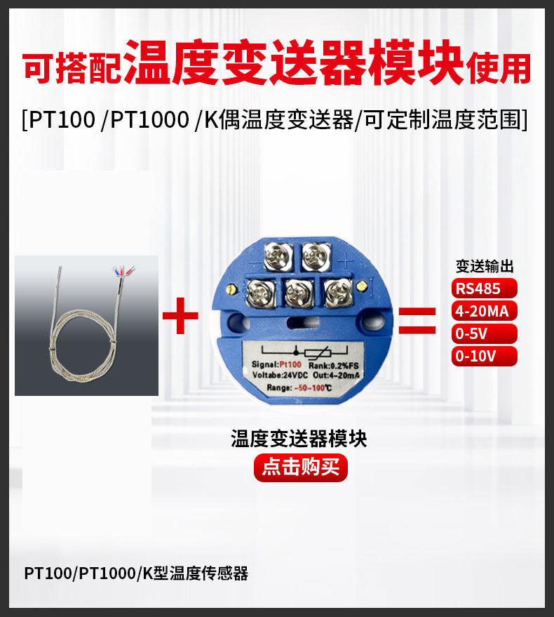 PT100 温度传感器组件 PT100 温度传感器组件