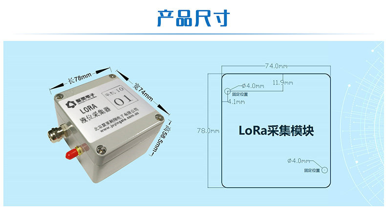 LORA液位采集器尺寸