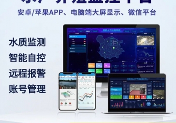 聚英水产养殖管理系统解决方案，推动智能化养殖业发展