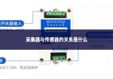 采集器与传感器的关系是什么
