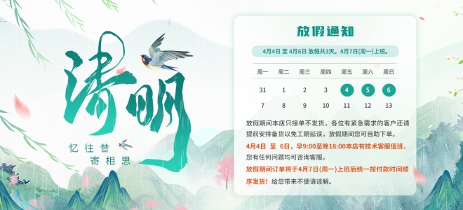 【通知】2025年聚英电子清明节放假安排